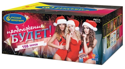 P8314 Продолжение будет Салюты до 400 залпов 